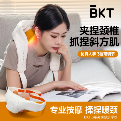 BKT肩颈按摩仪【官方旗舰店】