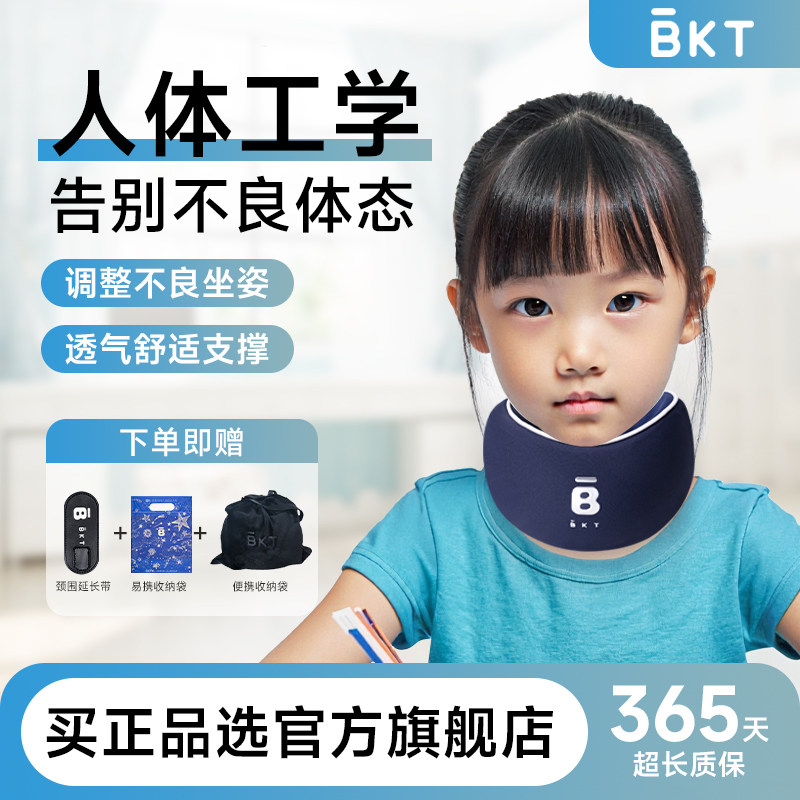 BKT颈托智能矫环姿语音护颈脖套提醒写字儿童纠器写作业学习防低头颈姿势矫器体态坐姿矫器小学生托颈椎正品,文具电教/文化用品/商务用品,视力保护器/姿势矫正器,淘宝优惠券,粉丝福利购,淘宝优惠卷