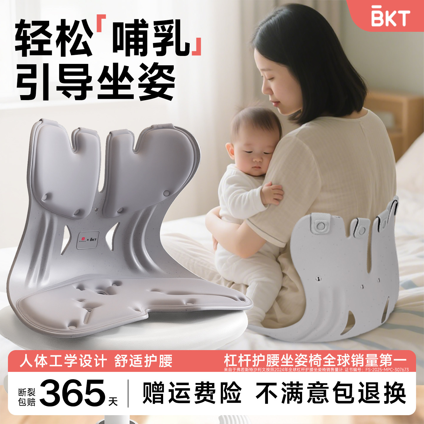 BKT喂奶座椅护腰坐垫孕妇枕哺乳椅子腰凳器久月子腰靠背托官方神