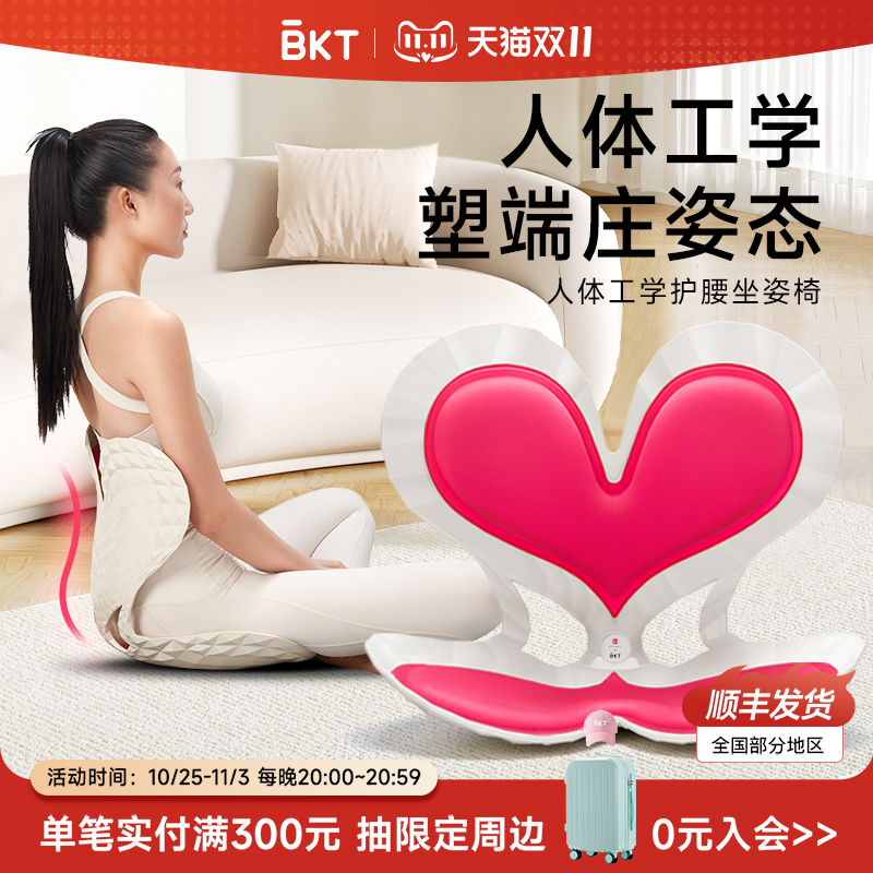【双11抢购中】BKT塑身坐姿椅
