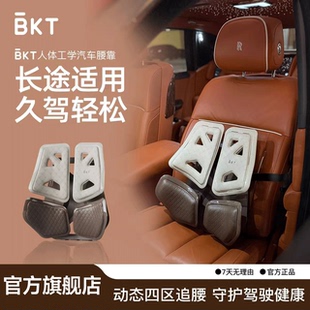 BKT汽车腰靠护腰开车久坐神器车载托部支撑靠背垫座椅主驾驶司机