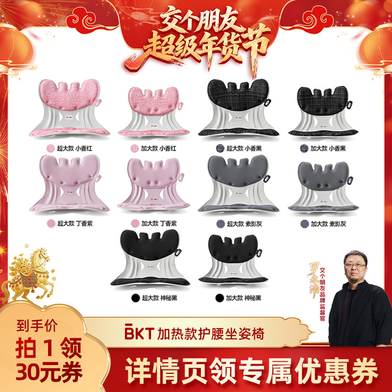 【交个朋友年货节】BKT加热护腰坐垫椅工位久坐,居家布艺,腰靠垫,淘宝优惠券,粉丝福利购,淘宝优惠卷
