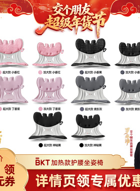 【交个朋友年货节】BKT加热护腰坐垫椅工位久坐