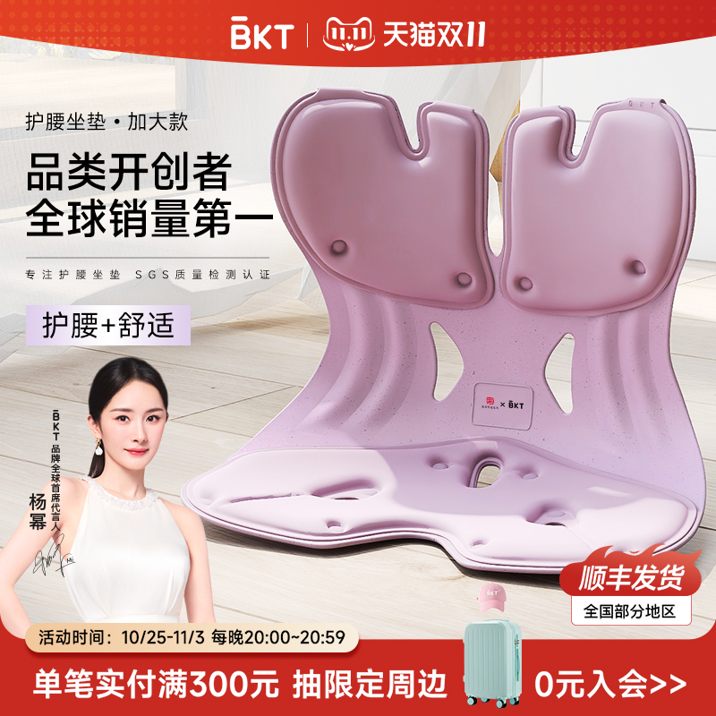 【双11抢购中】BKT护腰坐姿椅