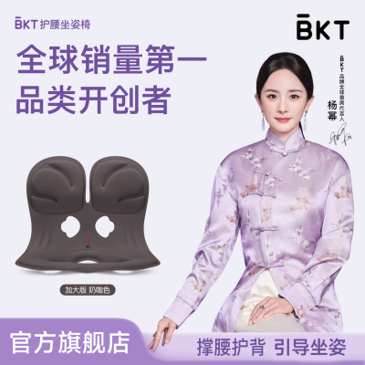 BKT久靠神器护腰坐垫人体工学座姿椅托办公室背部支撑官方旗舰店
