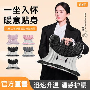 BKT加热护腰坐垫靠支撑久神器人体工学座椅坐姿办公室官方旗舰店
