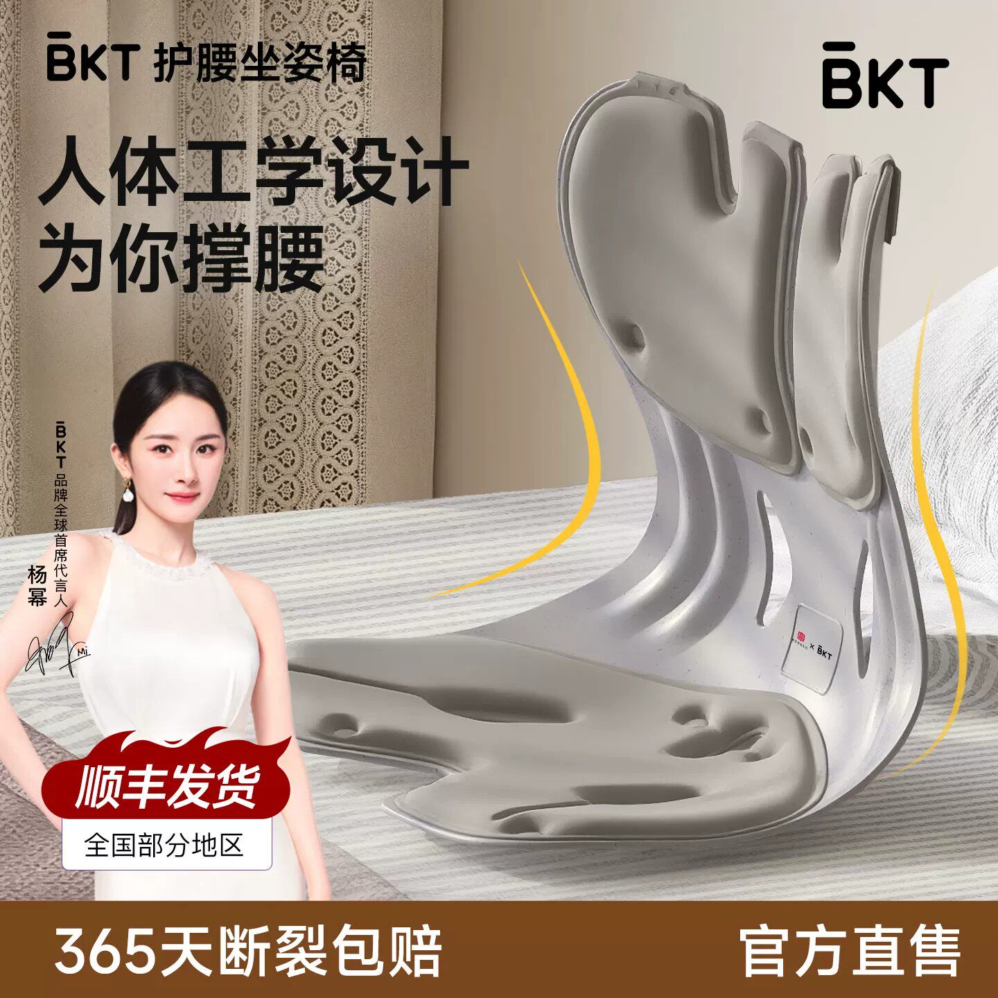 BKT护腰坐垫人体工学座椅久坐靠背腰靠垫器支撑托部神办公室官方
