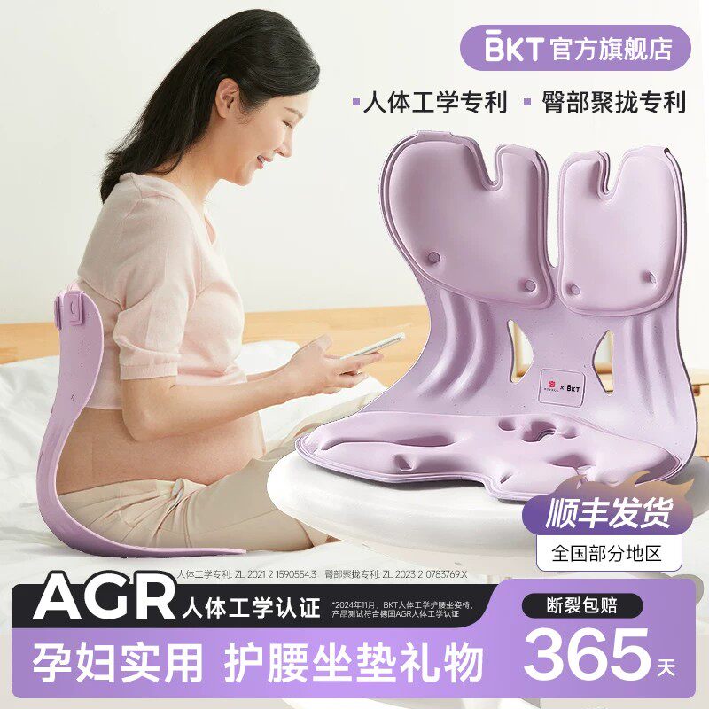 BKT孕妇产期护腰坐垫椅子送礼物人体工学神座靠背枕官方旗舰店器