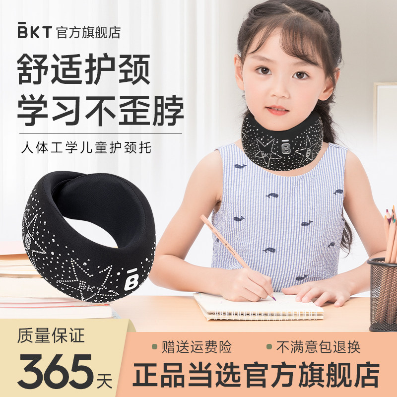 bkt颈托护颈儿童防低头智能提醒阅读学习神器脖套矫纠神器脖子前倾