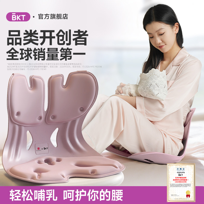 BKT护腰坐垫哺乳孕妇靠背带坐月宝妈腰凳喂奶椅子母婴官方旗舰店