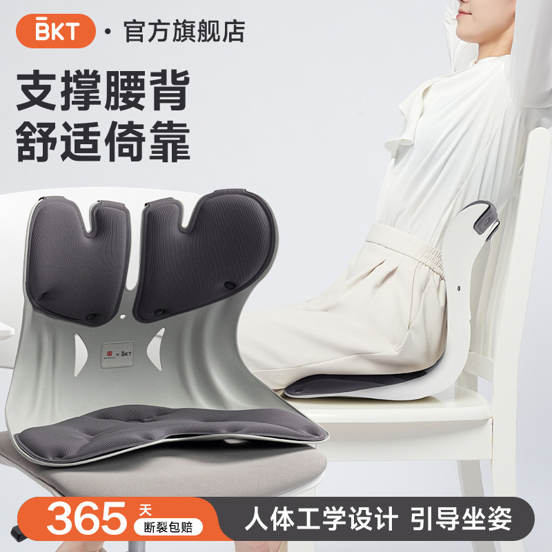 BKT护腰坐垫久坐办公室器靠垫腰靠座椅坐子矫人体工学神官方旗舰