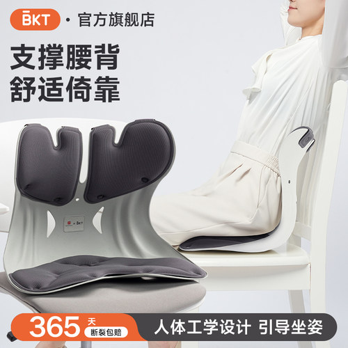 bkt护腰坐垫【人体工学专利】