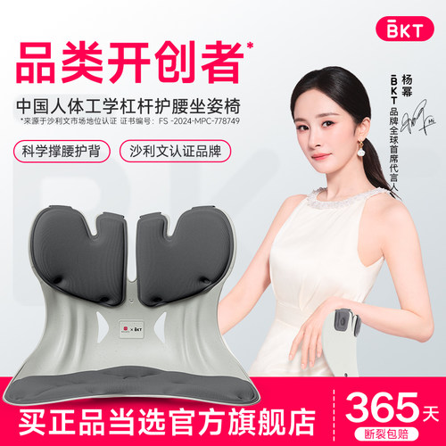 BKT官方旗舰店【护腰坐垫】