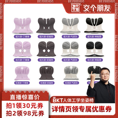 【交个朋友】BKT护腰坐垫办公室靠背垫久人体工学