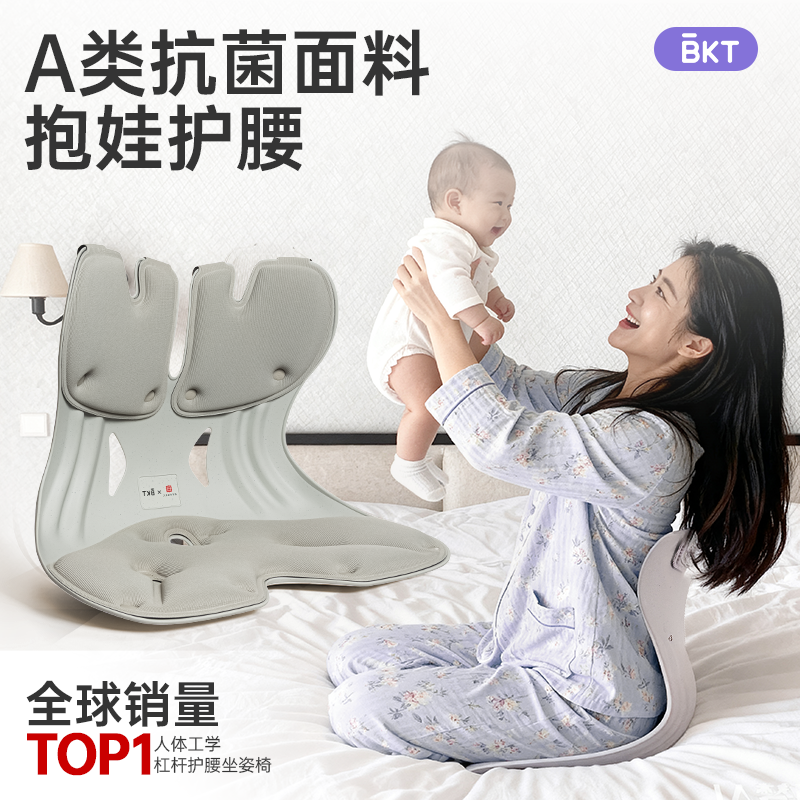 人体工学认证【BKT护腰坐姿椅】