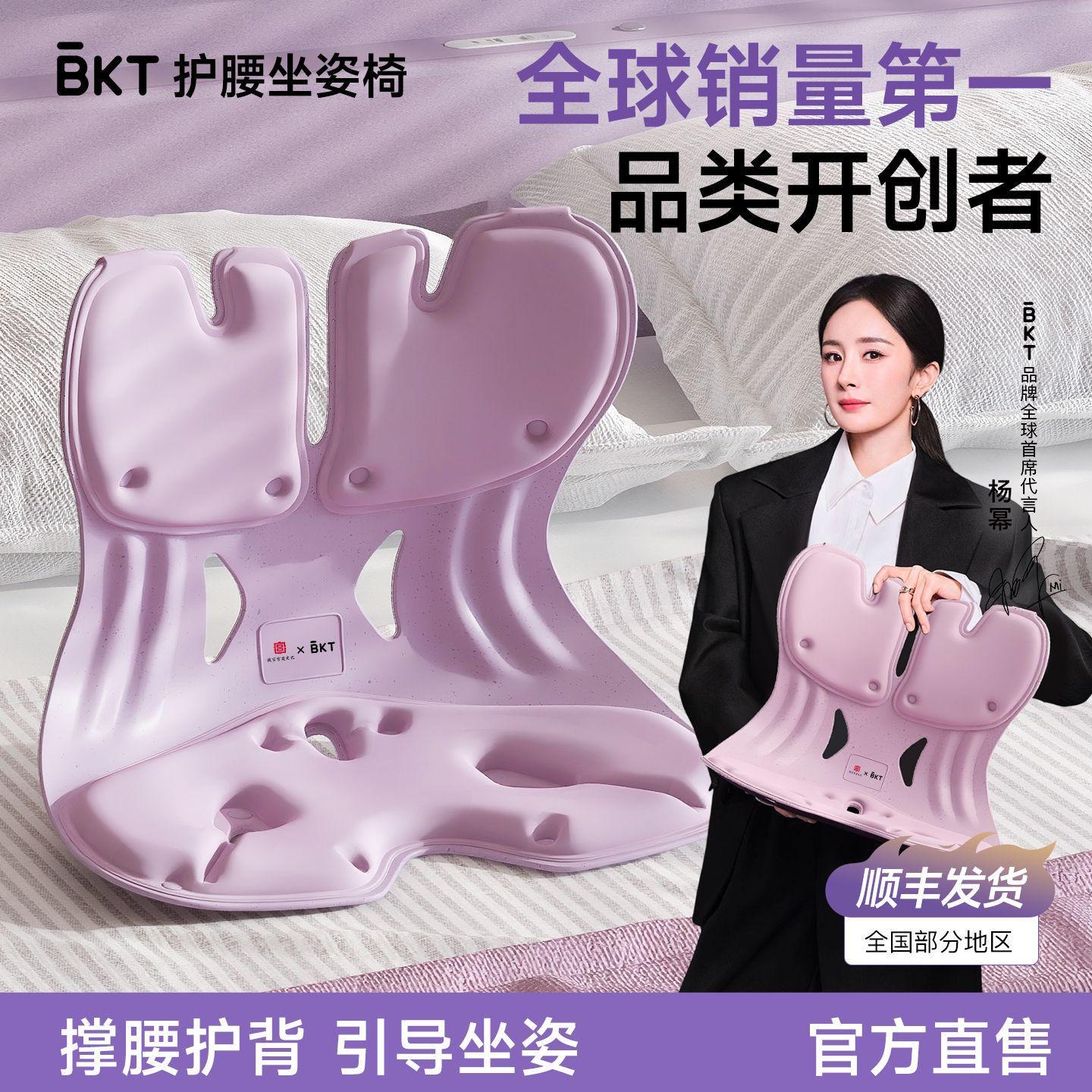 BKT护腰久坐神器办公室坐垫椅靠背人体工学座姿部支撑官方旗舰店