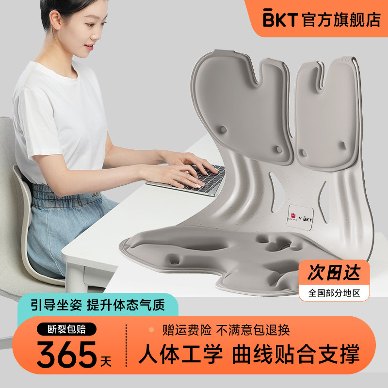 BKT护腰坐垫座椅支撑坐器姿椅子写字学习正神学生学习官方旗舰矫