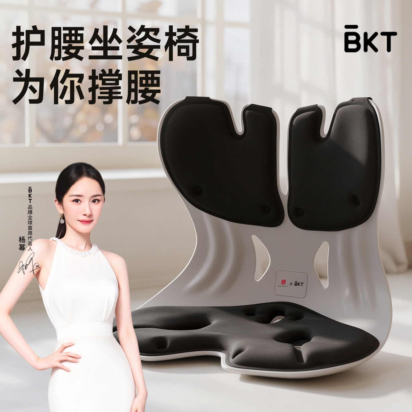 BKT人体工学护腰坐垫坐姿椅