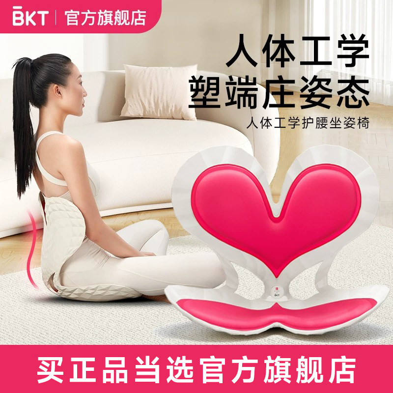 BKT座爱心护腰坐垫人体工学正久靠器姿椅子办公室神花瓣托官方矫