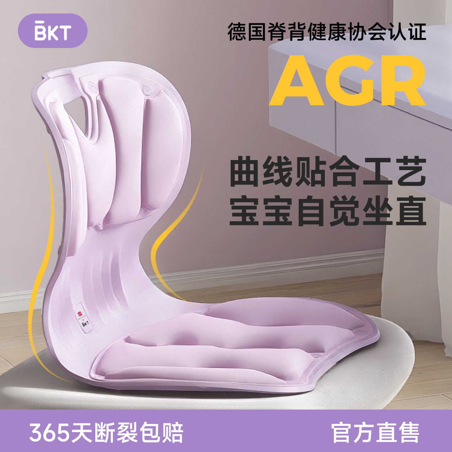 BKT儿童学习椅-矫正坐姿防驼背