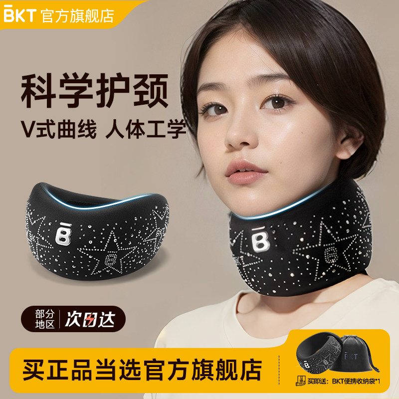 BKT护脖套颈托护神低颈脖套脖子前官方旗舰店防正器支撑办公头倾