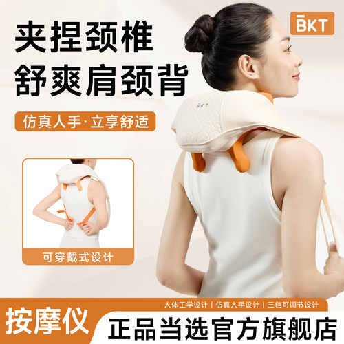 BKT肩颈按摩仪官方旗舰店正品
