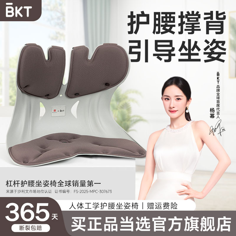 BKT官方旗舰店护腰撑背引导坐姿