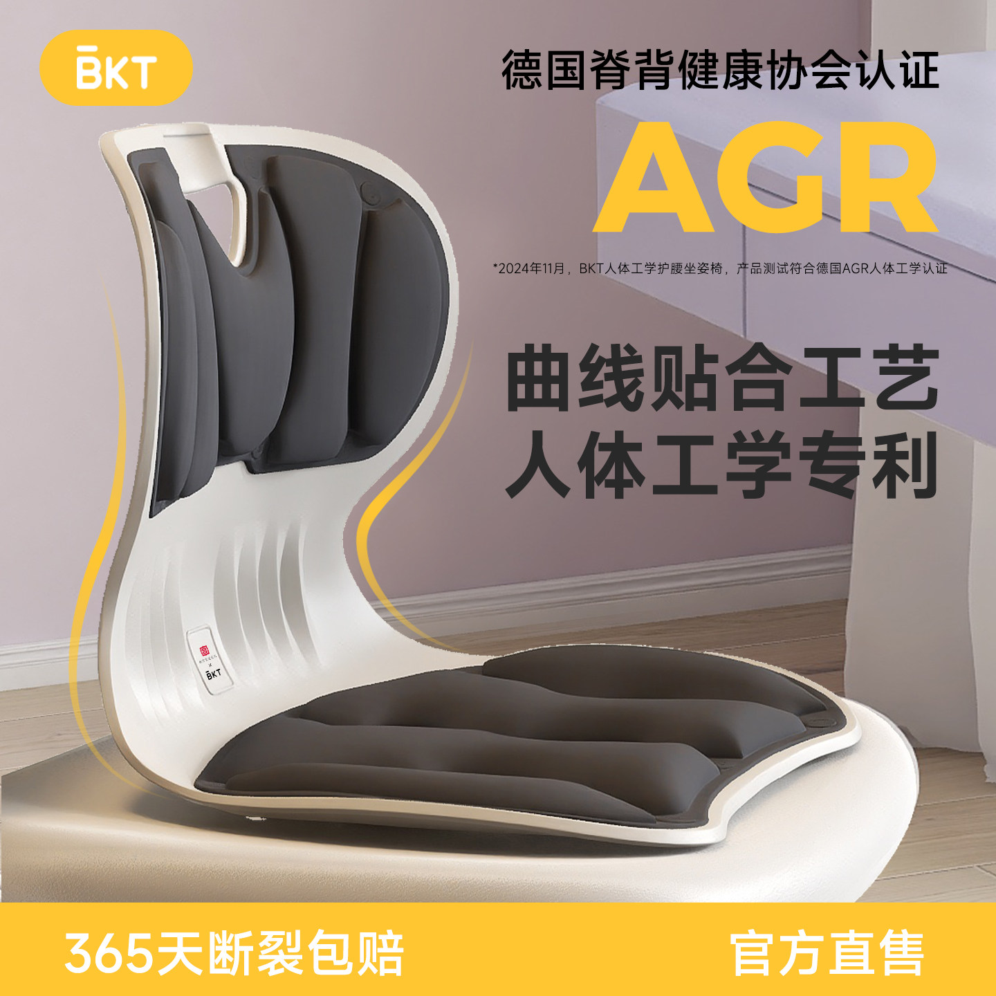 BKT儿童护腰坐垫人体工学椅子学生写字学习写作业腰靠背垫部支撑