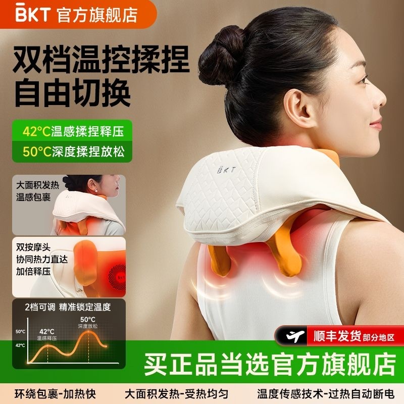 BKT肩颈按摩仪颈椎按摩器部脖子揉捏神器颈枕官方旗舰店正品礼物,个人护理/保健/按摩器材,颈椎按摩器/枕,淘宝优惠券,粉丝福利购,淘宝优惠卷