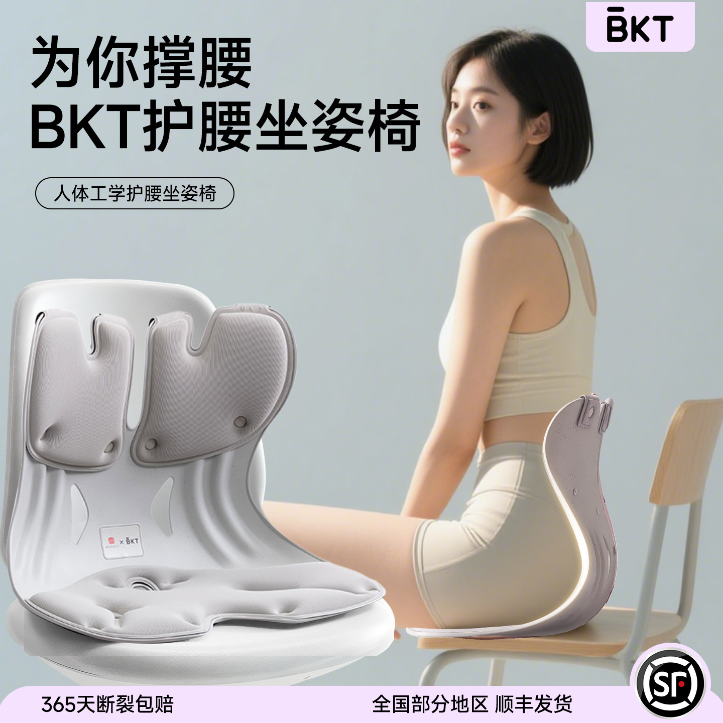BKT护腰坐垫椅久坐神腰托坐姿矫靠背一成人人体工学正品办公室器