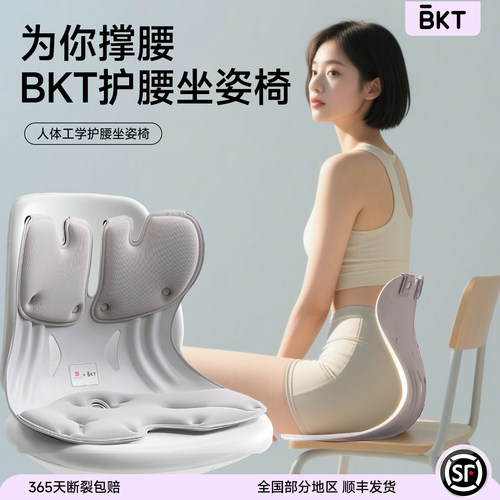 BKT护腰坐姿椅【人体工学认证】