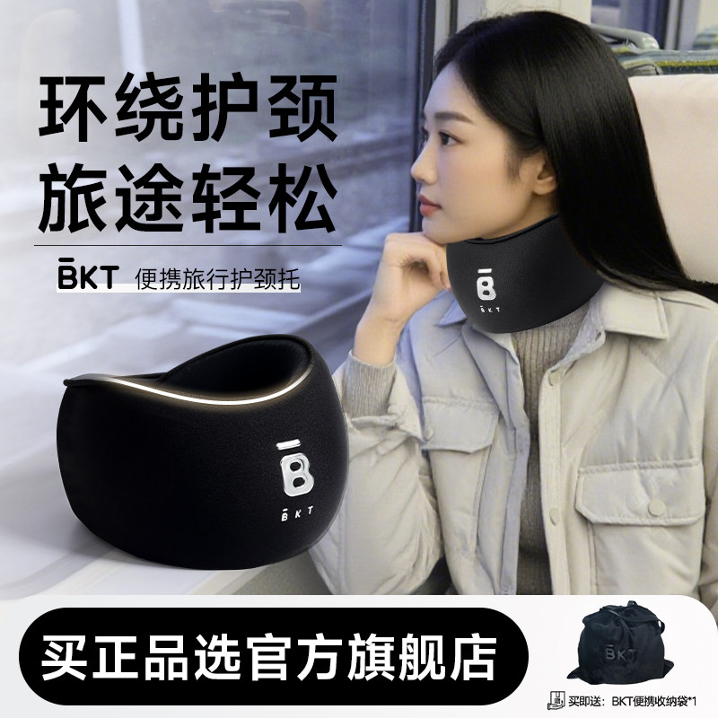 BKT护颈脖套支撑防低头U型枕保暖旅行神器矫官方旗舰店枕正椎围靠,床上用品,U型枕/便携枕,淘宝优惠券,粉丝福利购,淘宝优惠卷