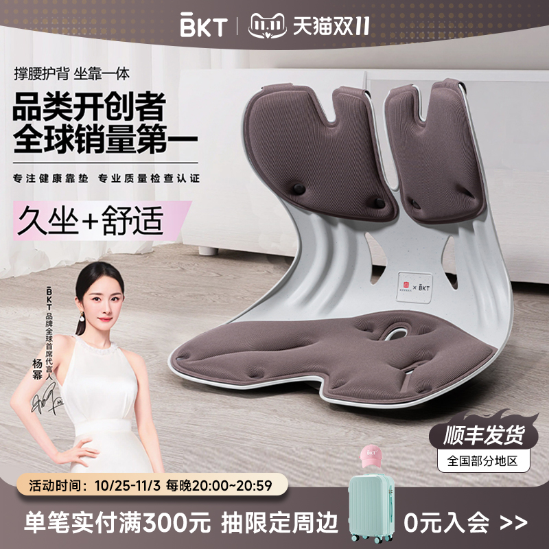 护腰坐垫椅【BKT官方旗舰店】