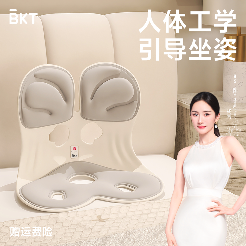 BKT护腰坐姿椅【官方正品】