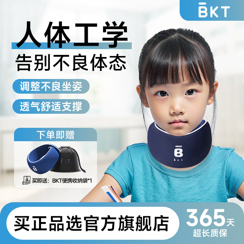 BKT颈托矫环姿护颈脖套写字儿童纠器写作业学习防低头颈姿势矫器体