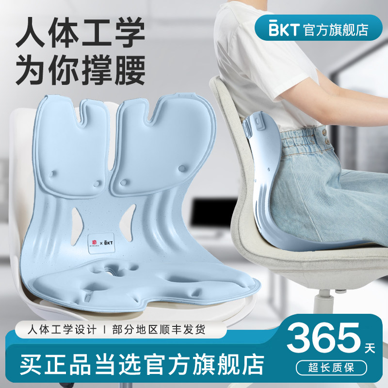 BKT上班久座椅靠背部护腰坐垫器人体工学神办公室支撑官方旗舰店