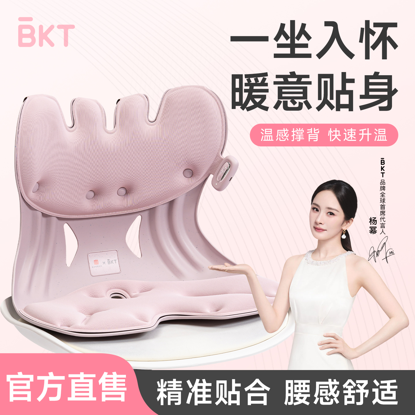 【加热护腰坐垫】BKT官方旗舰店