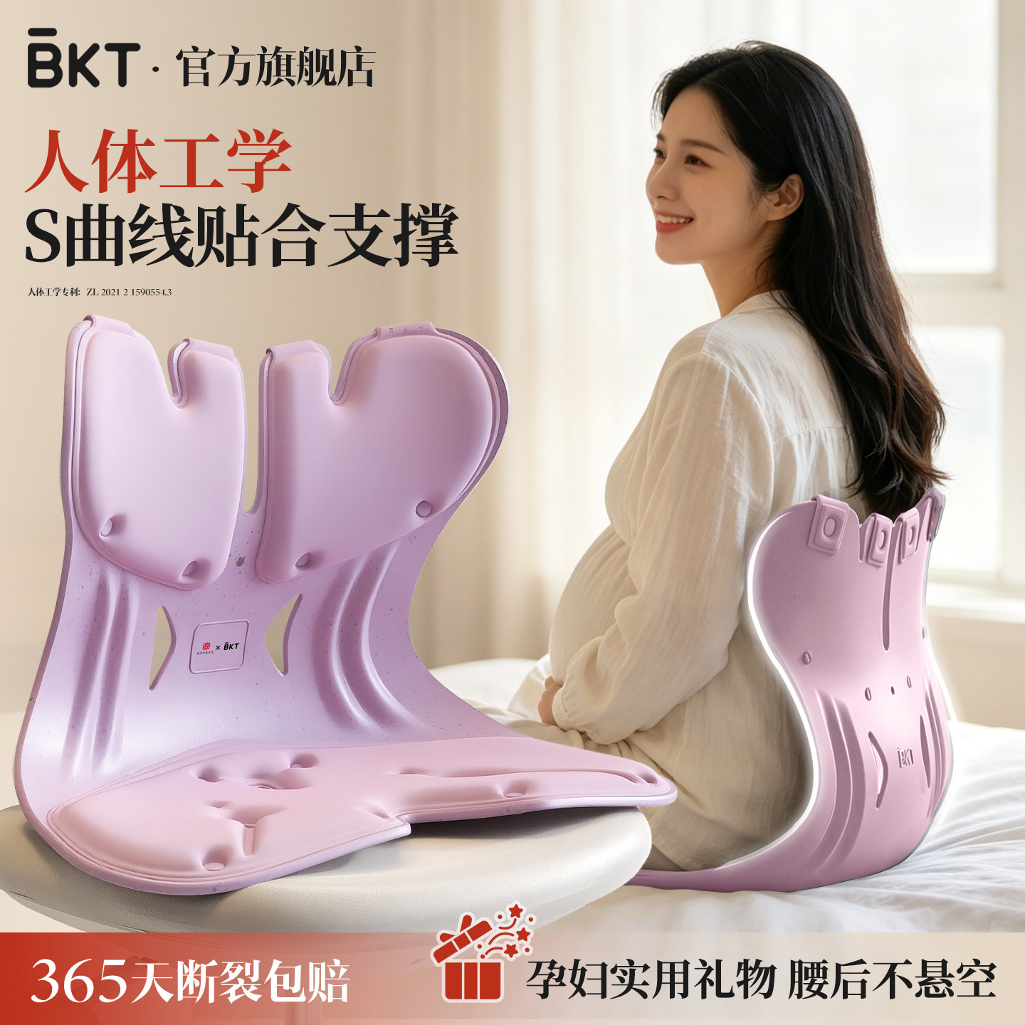 孕妇护腰坐姿椅【BKT官方正品】图片