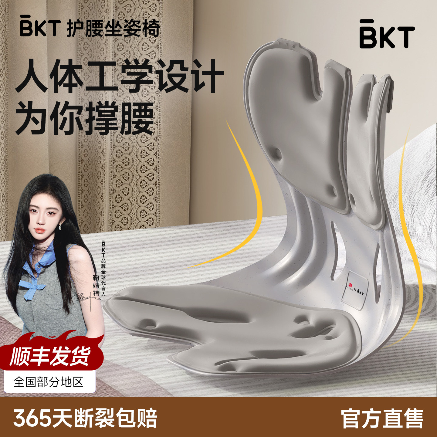 BKT护腰坐垫人体工学座椅久坐靠背腰靠垫器支撑托部神办公室官方