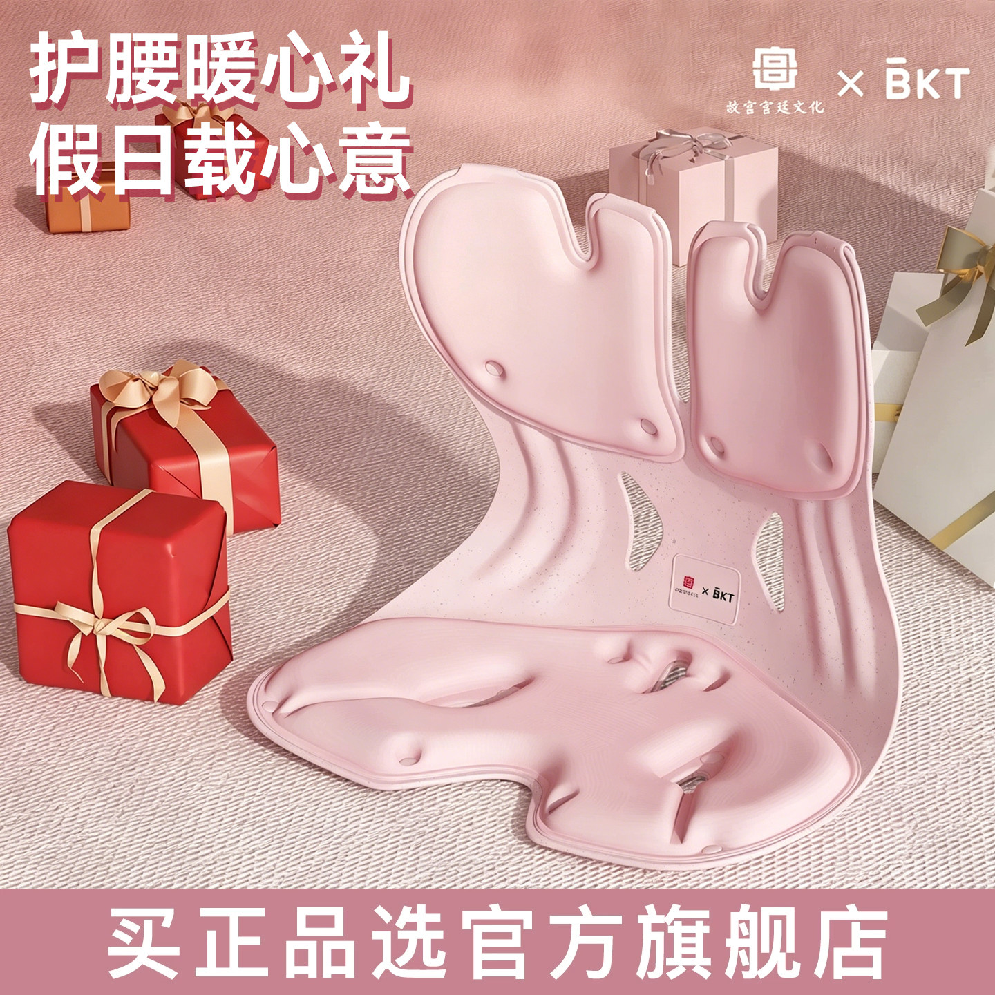 BKT礼物护腰坐垫实用官方旗舰店生日办公室女生闺蜜教师产后宝妈