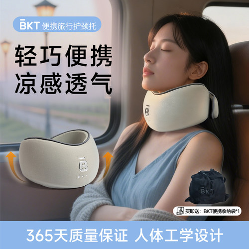 【出差旅行】BKT护颈脖套