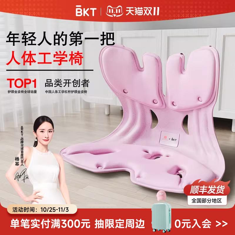 【双11抢购中】BKT护腰坐垫