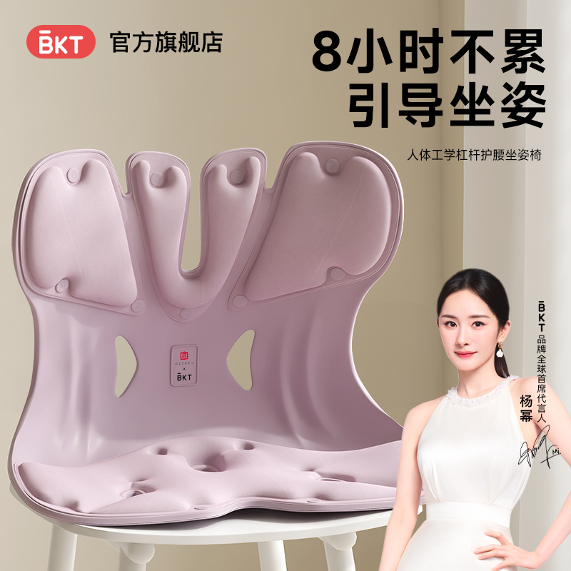 护腰坐姿椅【BKT官方正品】