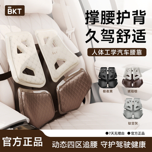 BKT汽车腰靠护腰开车车载托部支撑靠背垫座椅主驾驶司机久坐神器