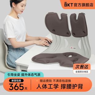 BKT坐姿护腰坐垫矫姿座椅体态神器椅子写字纠学习端正品 学习官方