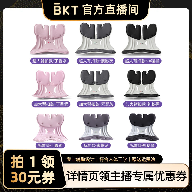 BKT护腰坐垫办公室人体工学官方旗舰店图片