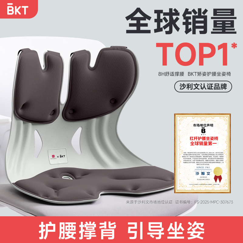 BKT官方护腰坐垫【生日礼物】