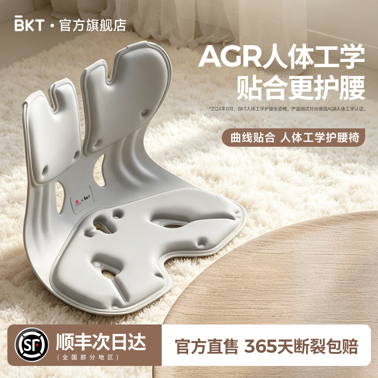 人体工学认证【BKT护腰坐姿椅】图片