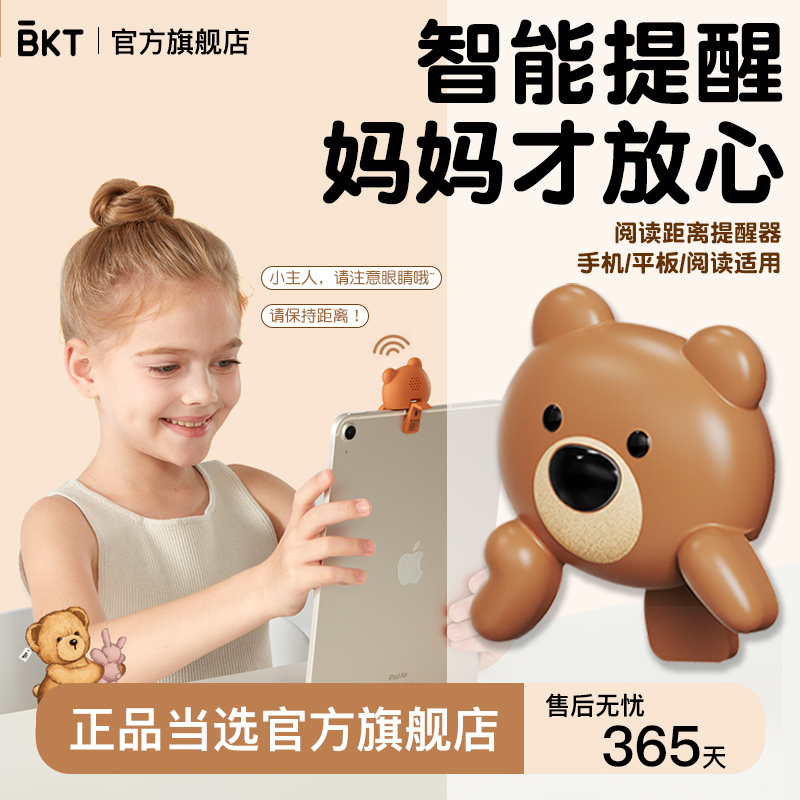 智能坐姿提醒器【阅读距离提醒】
