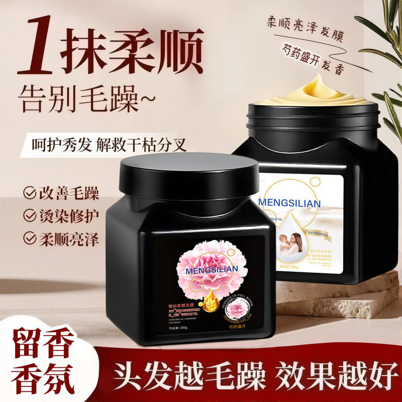 泰式香氛芍药留香黑白松露角蛋白发膜抚平干枯毛躁烫染柔顺护发素